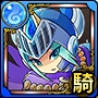 痛擊英雄 圖鑑 074 サファイア･ナイト